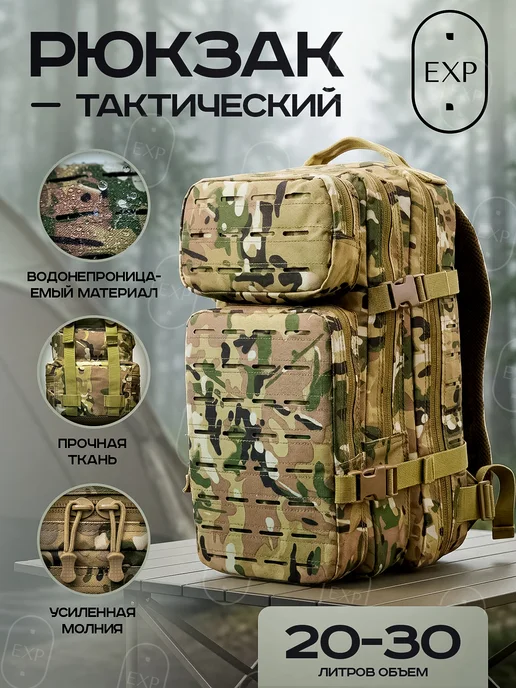 Exp Рюкзак тактический туристический 20 30 литров, зеленый