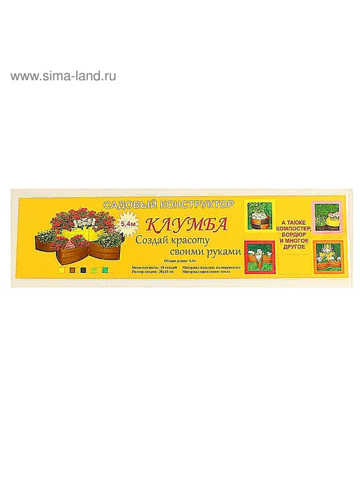 Клумба Конструктор 15×540 см, 15x540 см, фото 3