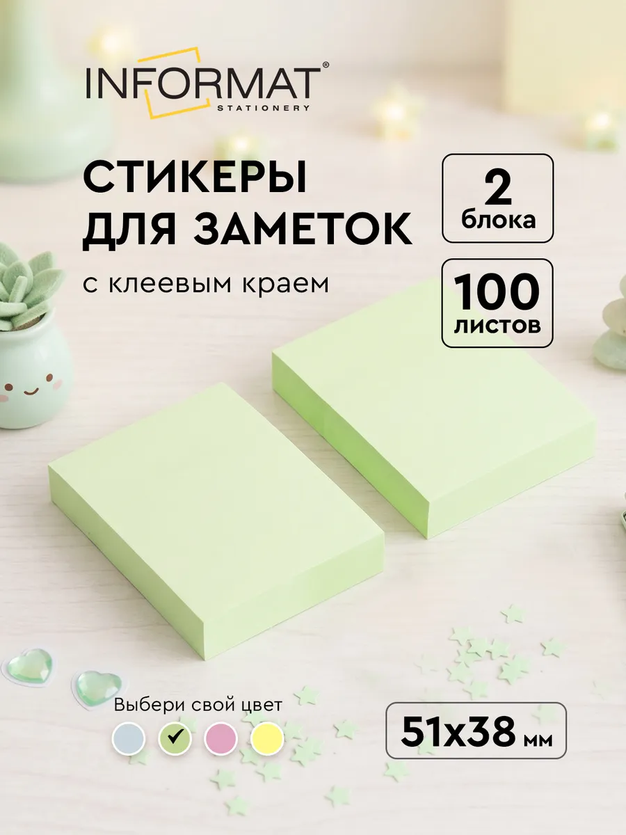 Стикеры для заметок самоклеящиеся 51х38 мм 100 листов