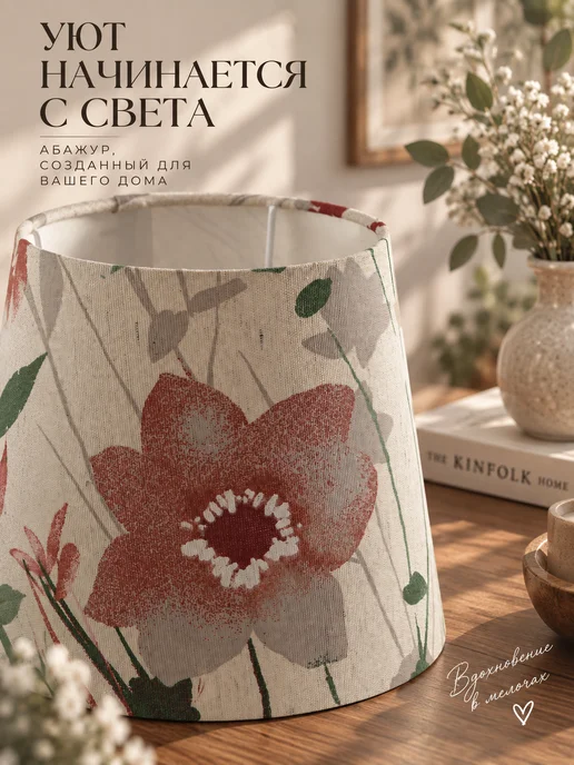 Hill & Mill Абажур для лампы, "Цветочная акварель", конус 17 см, зеленый, фото 3