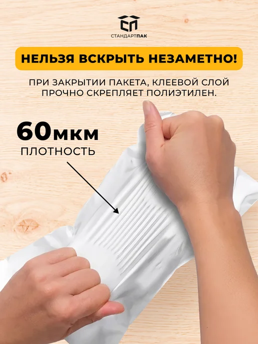 СтандартПАК Курьерский пакет белый 120 х 400 мм, 60 мкм, 100 шт, 190x240 мм, 100 шт, фото 4