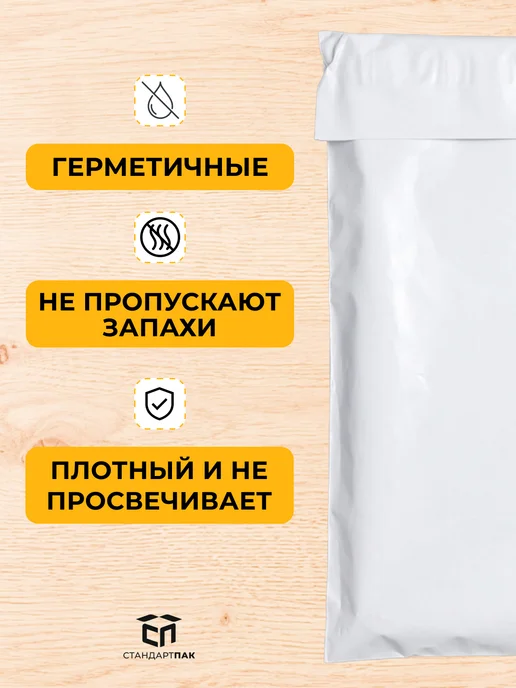 СтандартПАК Курьерский пакет белый 120 х 400 мм, 60 мкм, 100 шт, 190x240 мм, 100 шт, фото 5