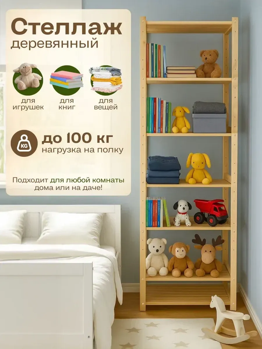 Деревянный стеллаж конструктор, высокий 211,5х58х42