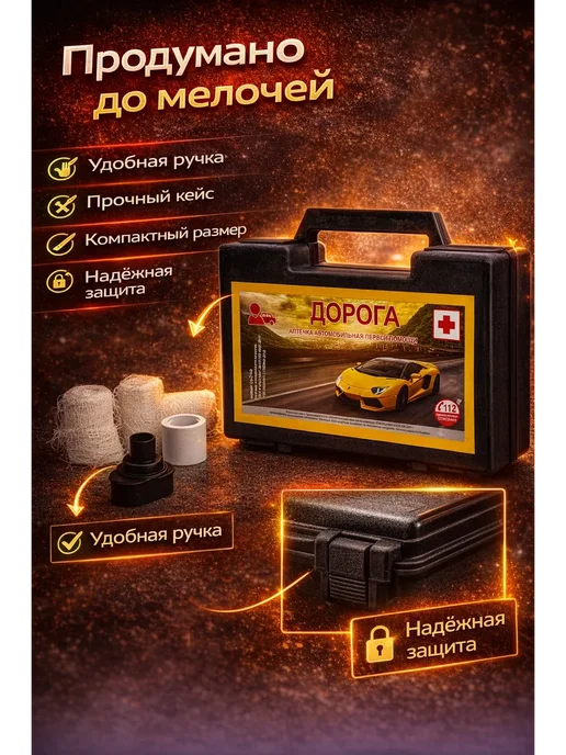 акэ23 Аптечка автомобильная первой помощи в кейсе, вариант, фото 4