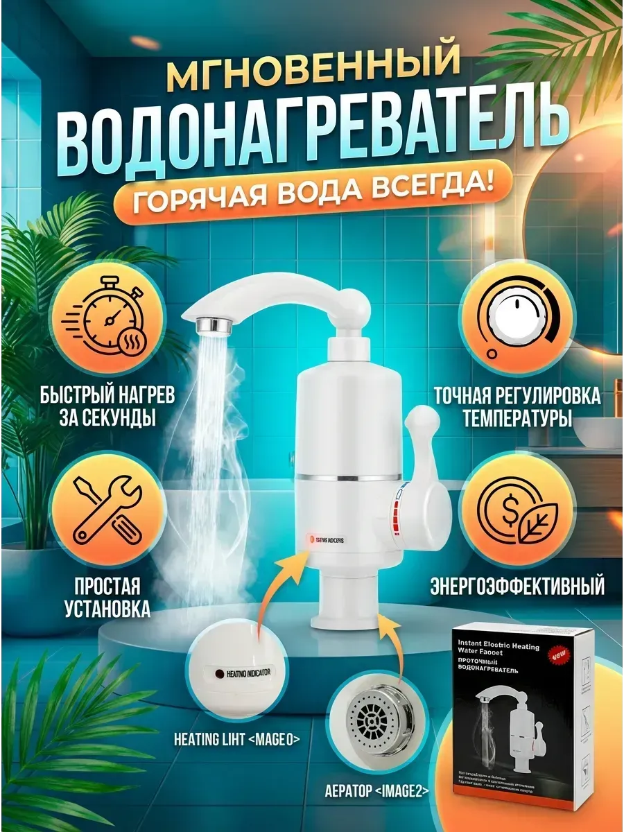 Водонагреватель проточный на кран тена электрический