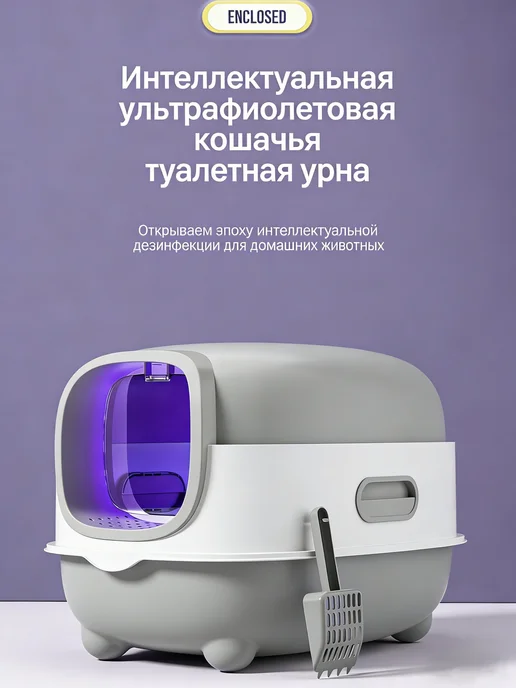 IKEA Большой закрытый лоток-туалет с УФ-стерилизацией, большого размера, фото 3