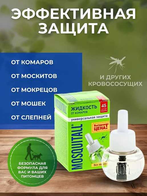 Жидкость от комаров для фумигатора, синий, фото 2