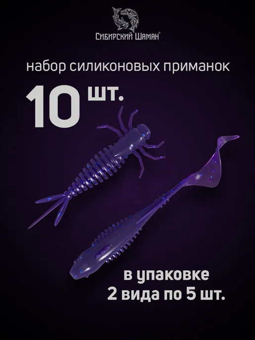Сибирский Шаман Силиконовые приманки для рыбалки Gammarus, фиолетовый, 10 шт, фото 2