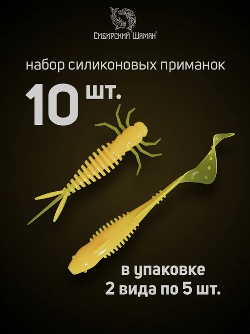 Сибирский Шаман Силиконовые приманки для рыбалки. Набор, желтый, фото 2