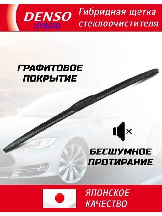 DENSO Щетки стеклоочистителя 650-400 дворники гибридные, 2 шт, фото 4