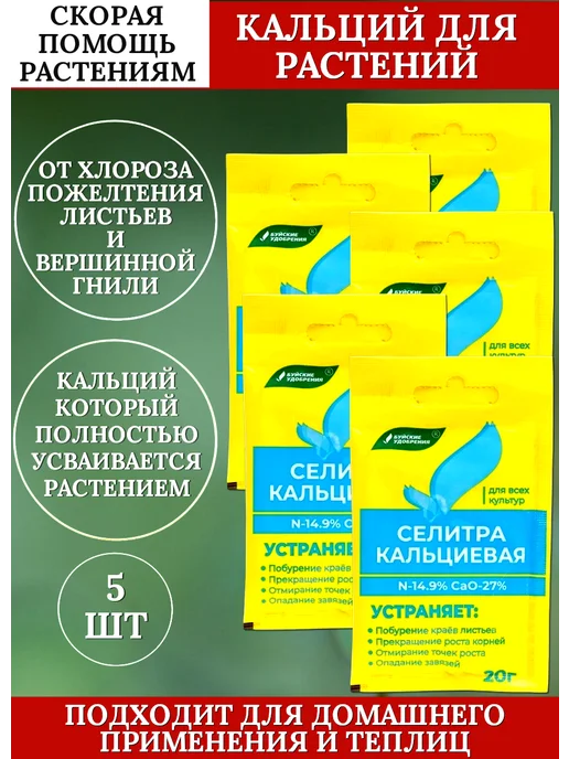 Буйские удобрения Удобрение кальций для растений 5шт, 5 шт, фото 2