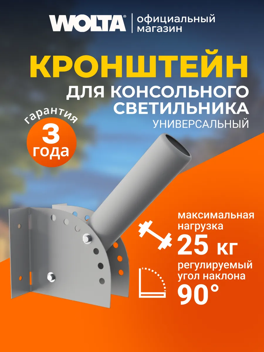 Кронштейн для уличного светильника