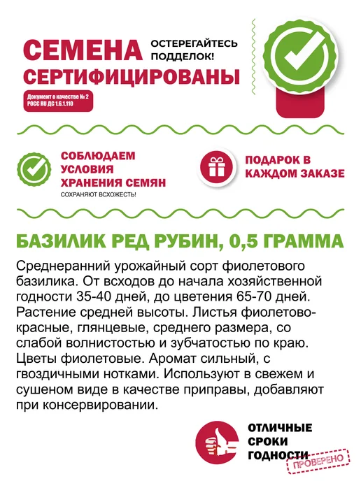 золотая сотка алтая Семена Базилик Ред Рубин Белый пакет, белый, фото 3