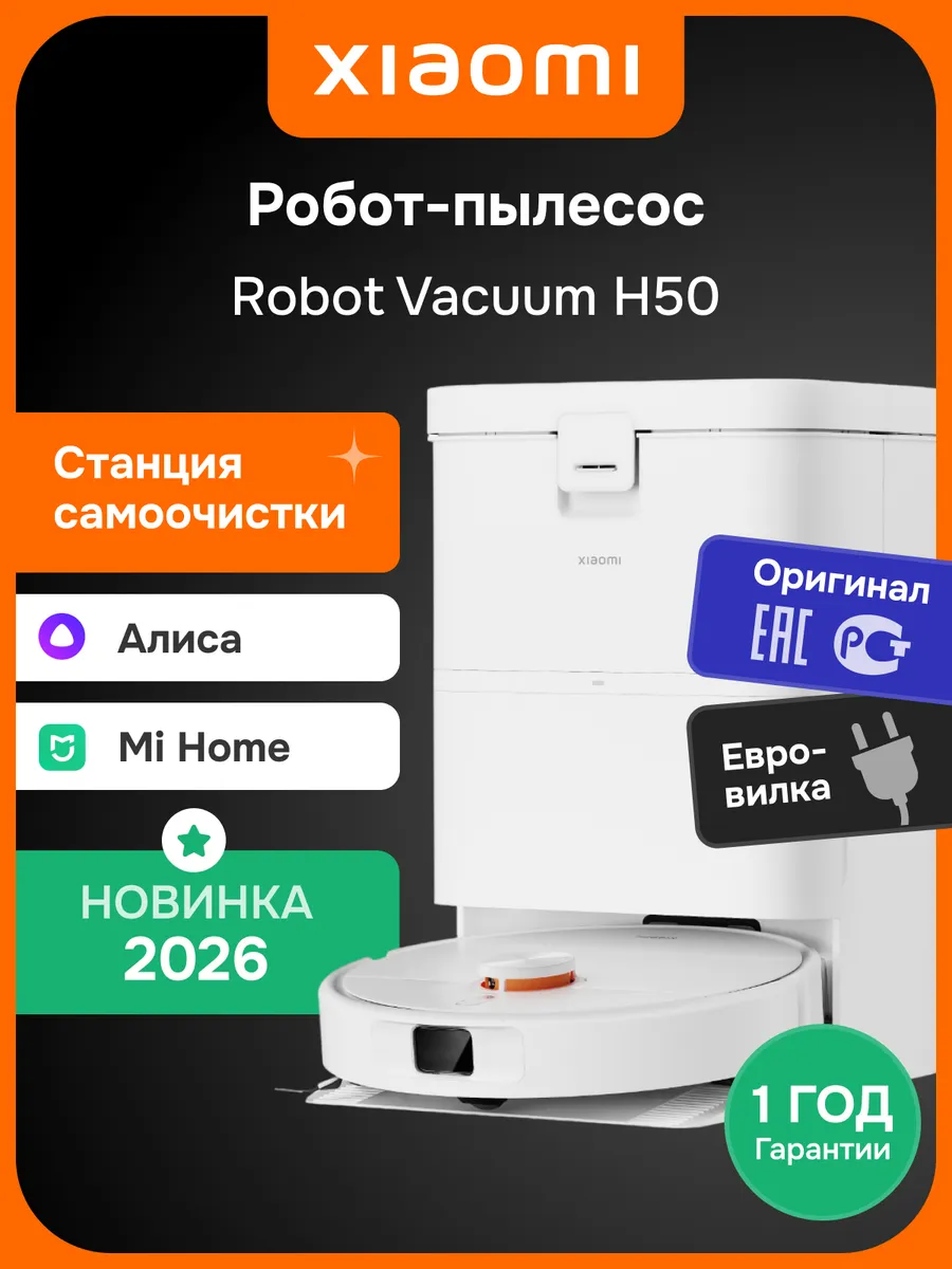 Робот-пылесос Robot Vacuum H50