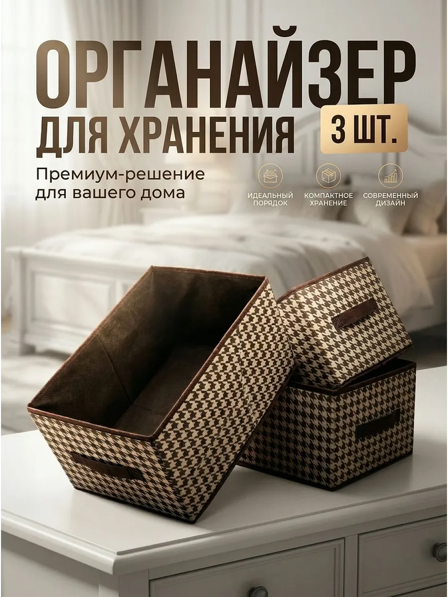 Коробки органайзер для хранения вещей и одежды