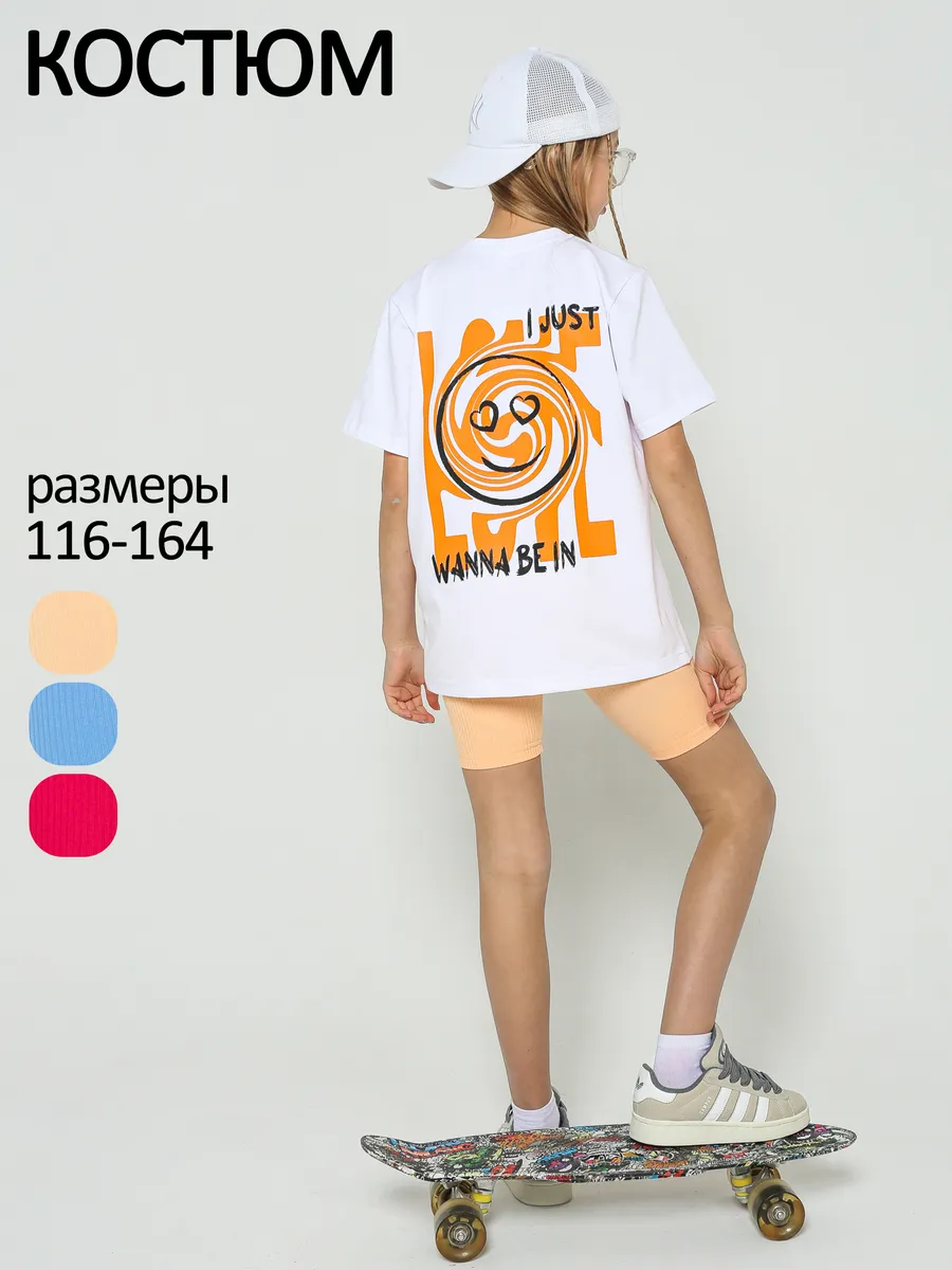 Костюм летний для девочки с велосипедками и футболкой