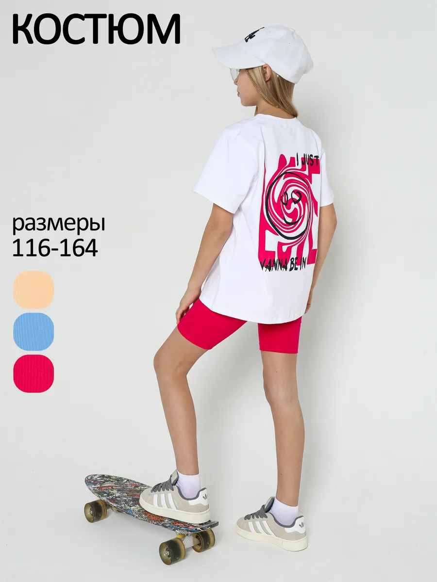 Костюм летний для девочки с велосипедками и футболкой