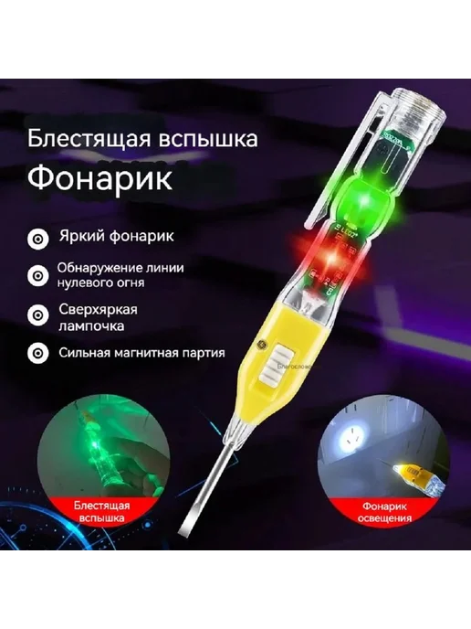 Индикаторная отвертка 6 в 1, фонарик, желтый, фото 2