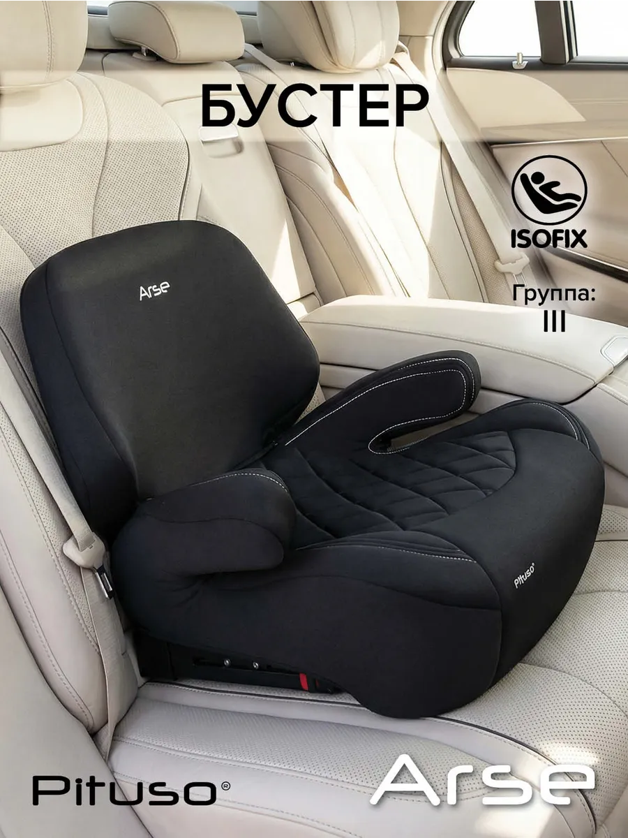 Автокресло детское Arse бустер, черный
