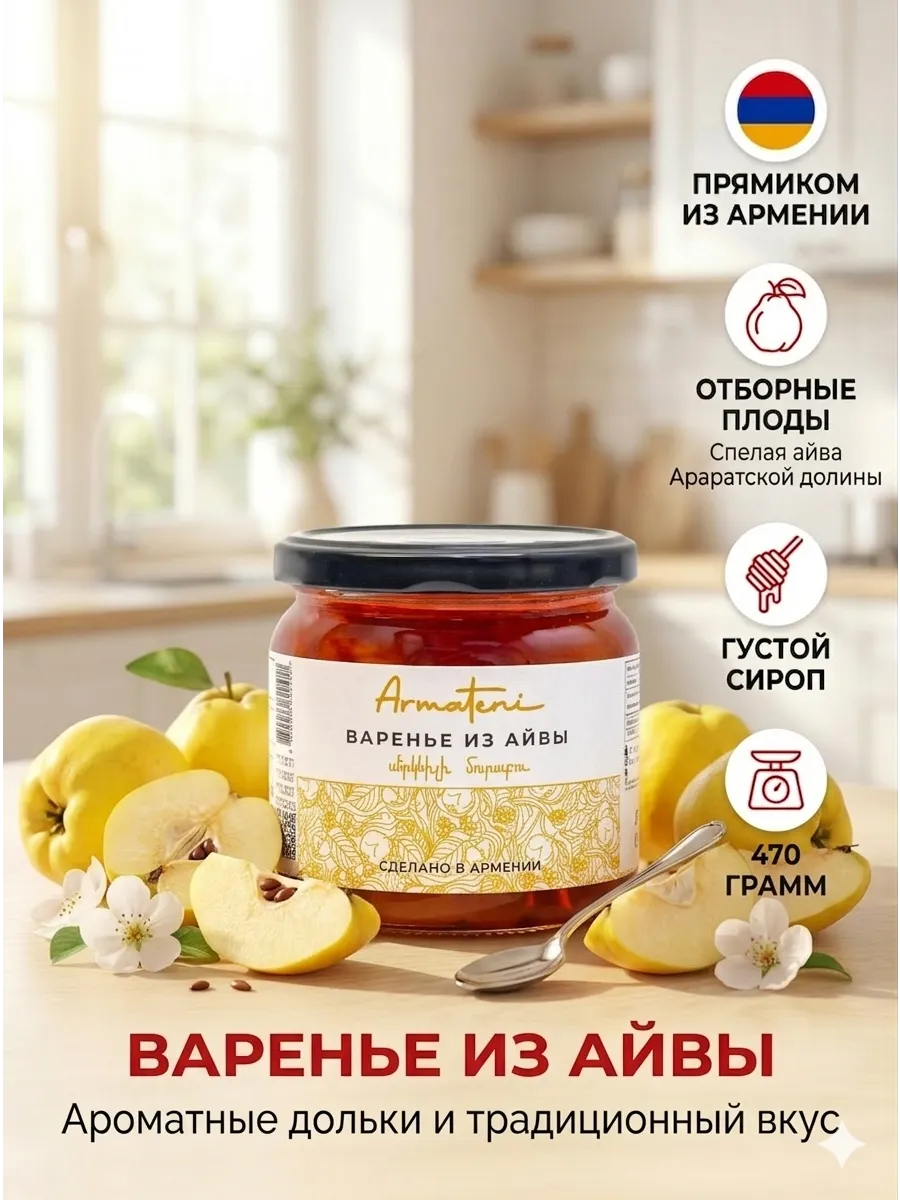Варенье из айвы