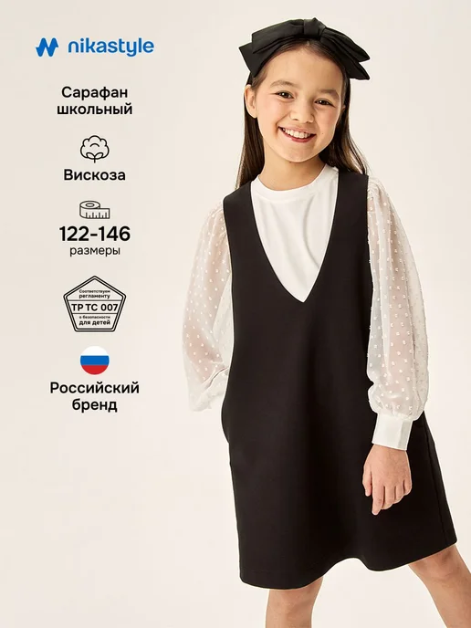 NIKASTYLE Сарафан школьный для девочки форма повседневная детская, черный