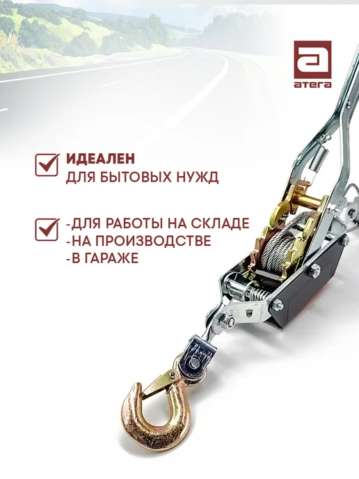 АТЕГА Лебедка ручная рычажная 2 т 1,8 м, 1,8 м, фото 4