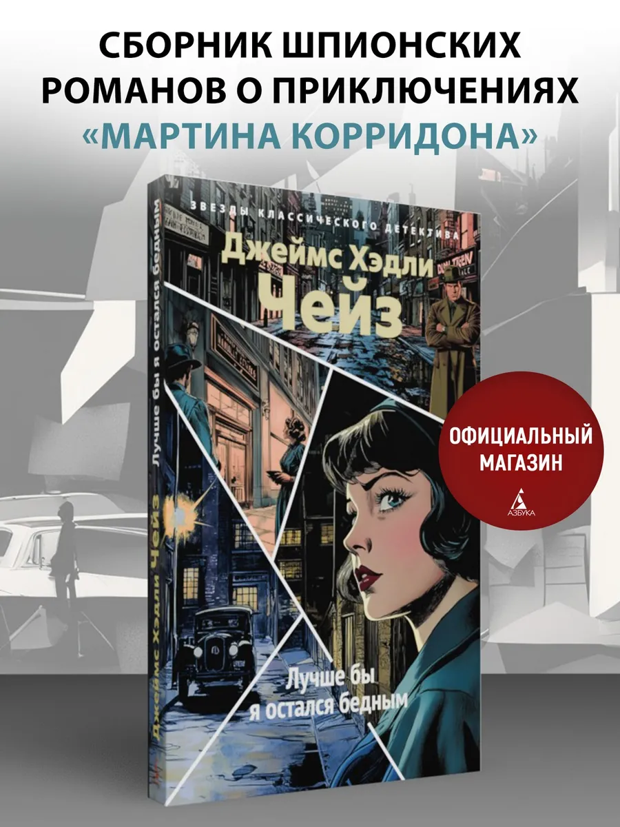 Лучше бы я остался бедным