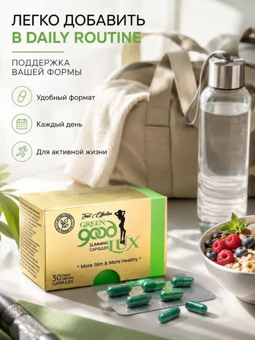 Таблетки для похудения эффективные грин гуд люкс, 100 мл, 30 шт, фото 7