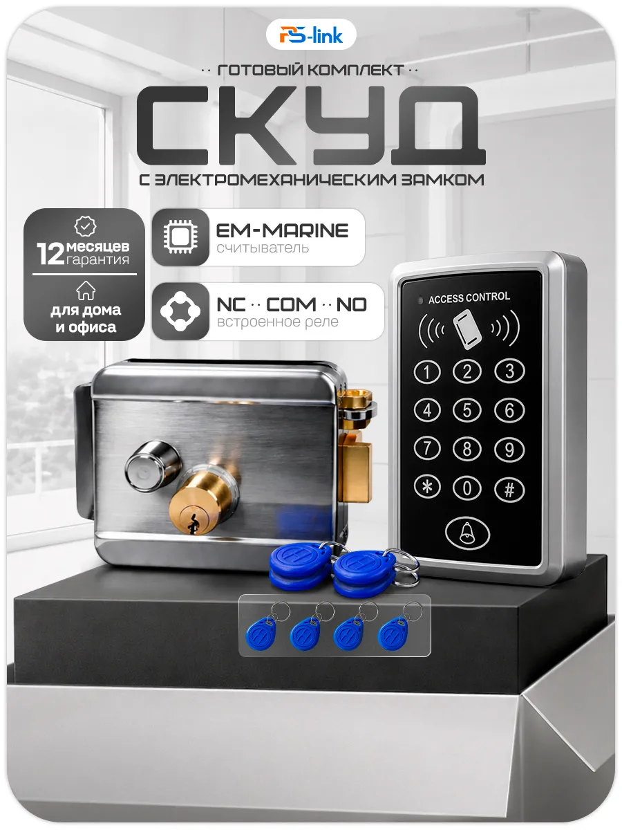Комплект СКУД KIT-ACM323-SL