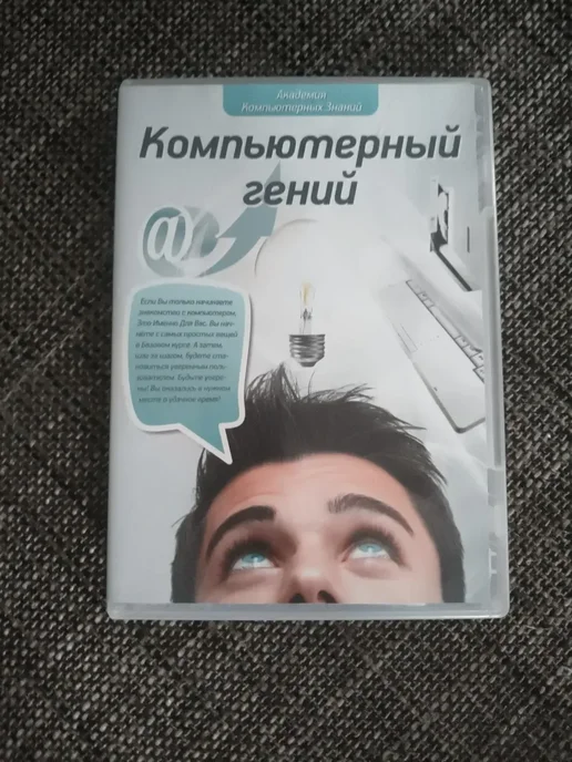 обучающий диск Компьютерный гений, вариант