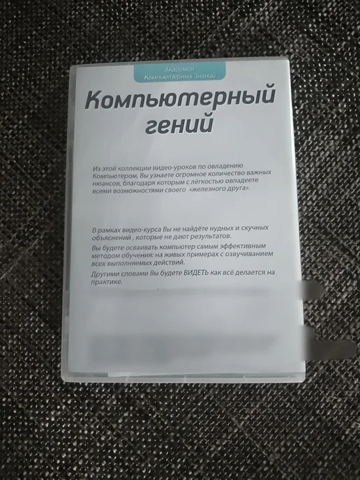 обучающий диск Компьютерный гений, вариант, фото 3