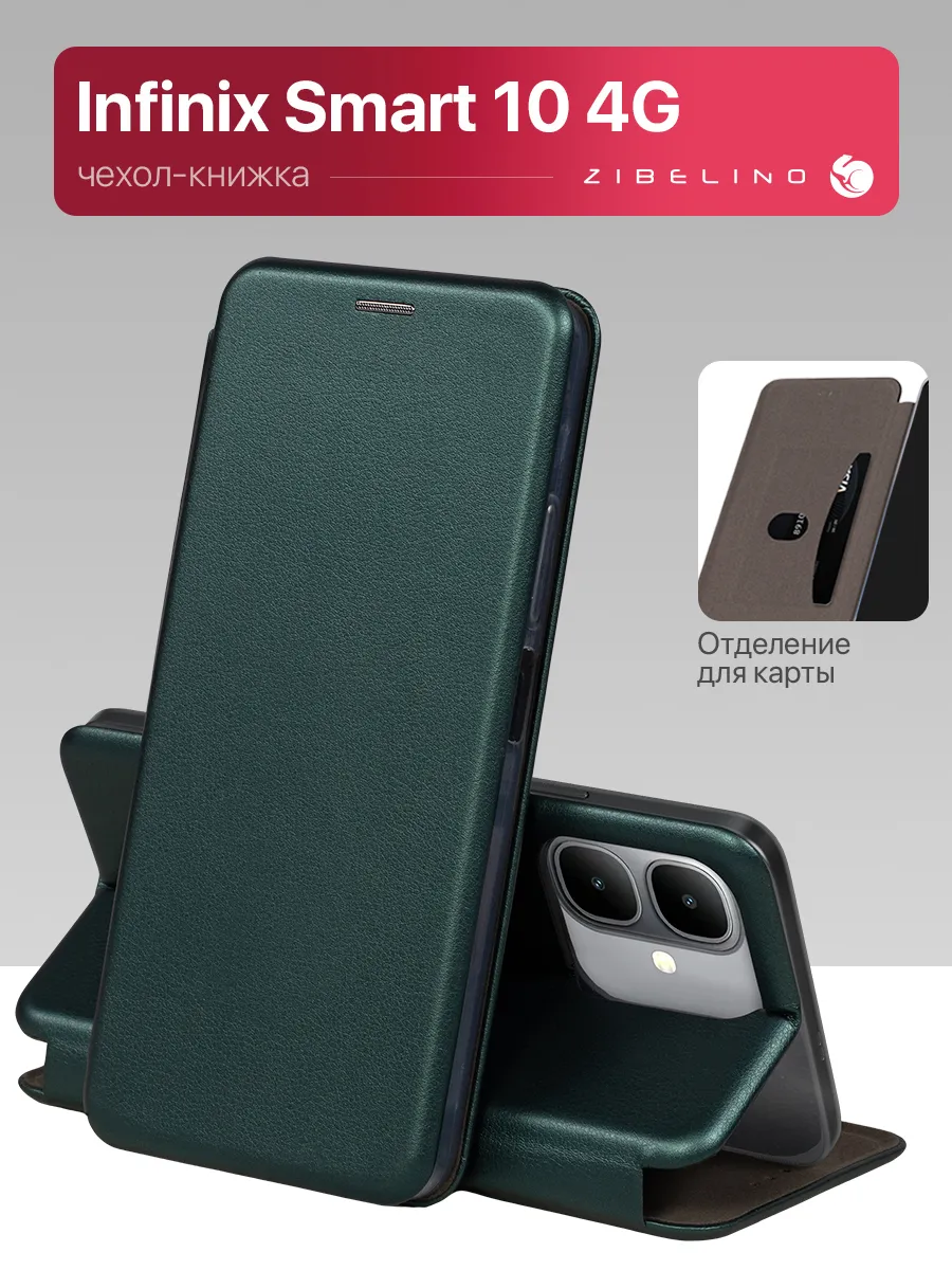 Чехол на Infinix Smart 10 4G, Инфиникс Смарт 10 книжка