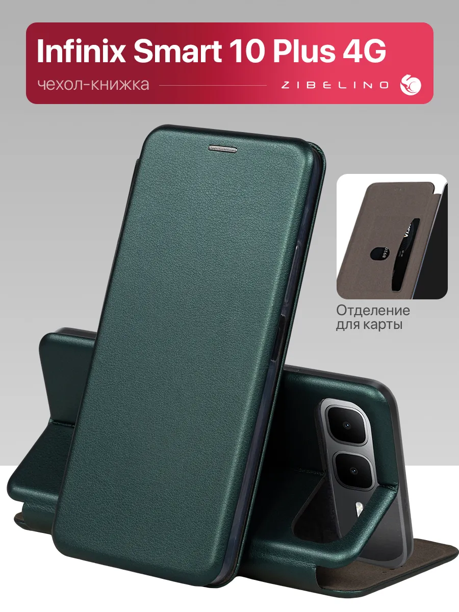 Чехол Infinix Smart 10 Plus, Инфиникс Смарт 10 Plus книжка