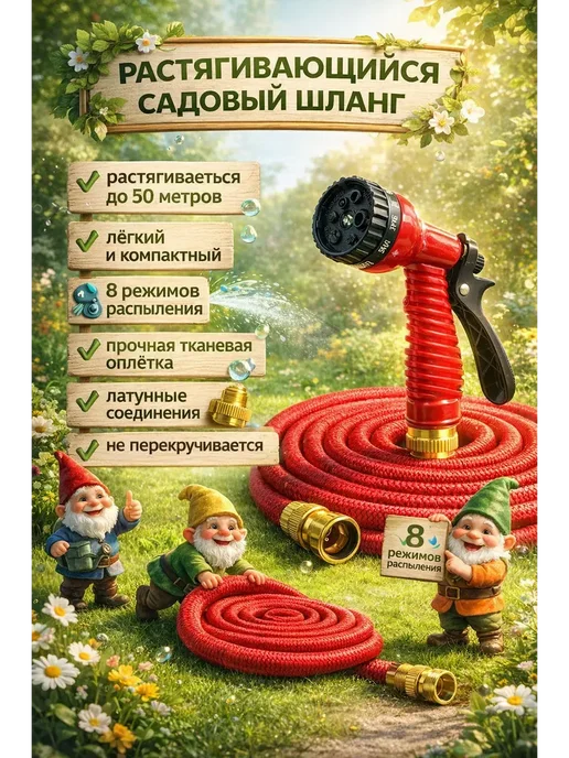 Берестинья Шланг поливочный растягивающийся 50 м, 50 м