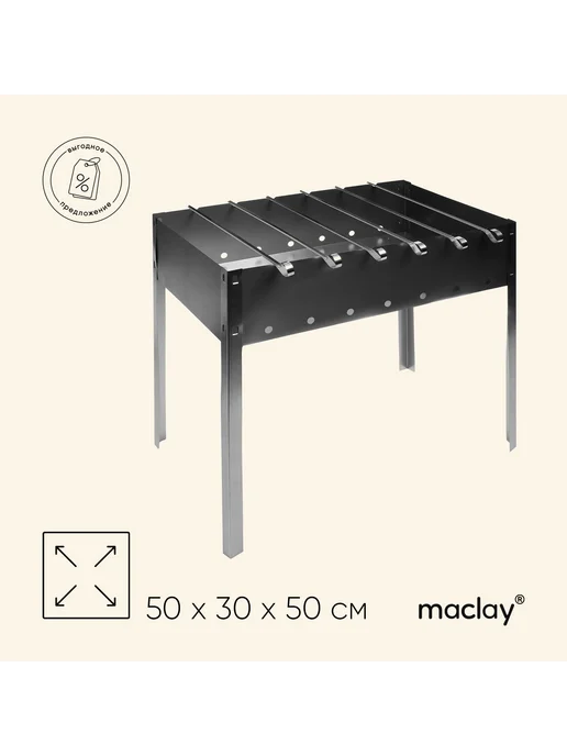 Maclay Мангал Стандарт 50×30×50 см, 50x30x50 см