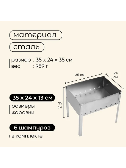 Maclay Мангал Искорка 35×25×35 см 6 шампуров разборный, 35x25, фото 3