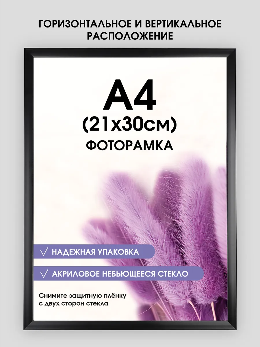 Фоторамка А4 21х30. Рамка с ножкой-подставкой