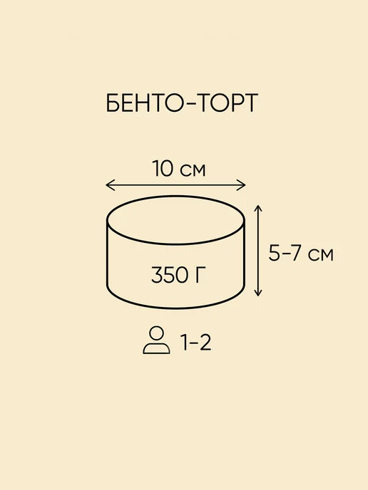 Плюшки-подружки Бенто-торт с Вашей надписью 700г Фисташка-малина, 350 г, фото 3