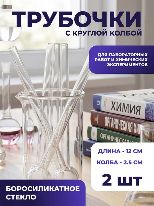 Колбы из боросиликатного стекла для лабораторных работ, вариант