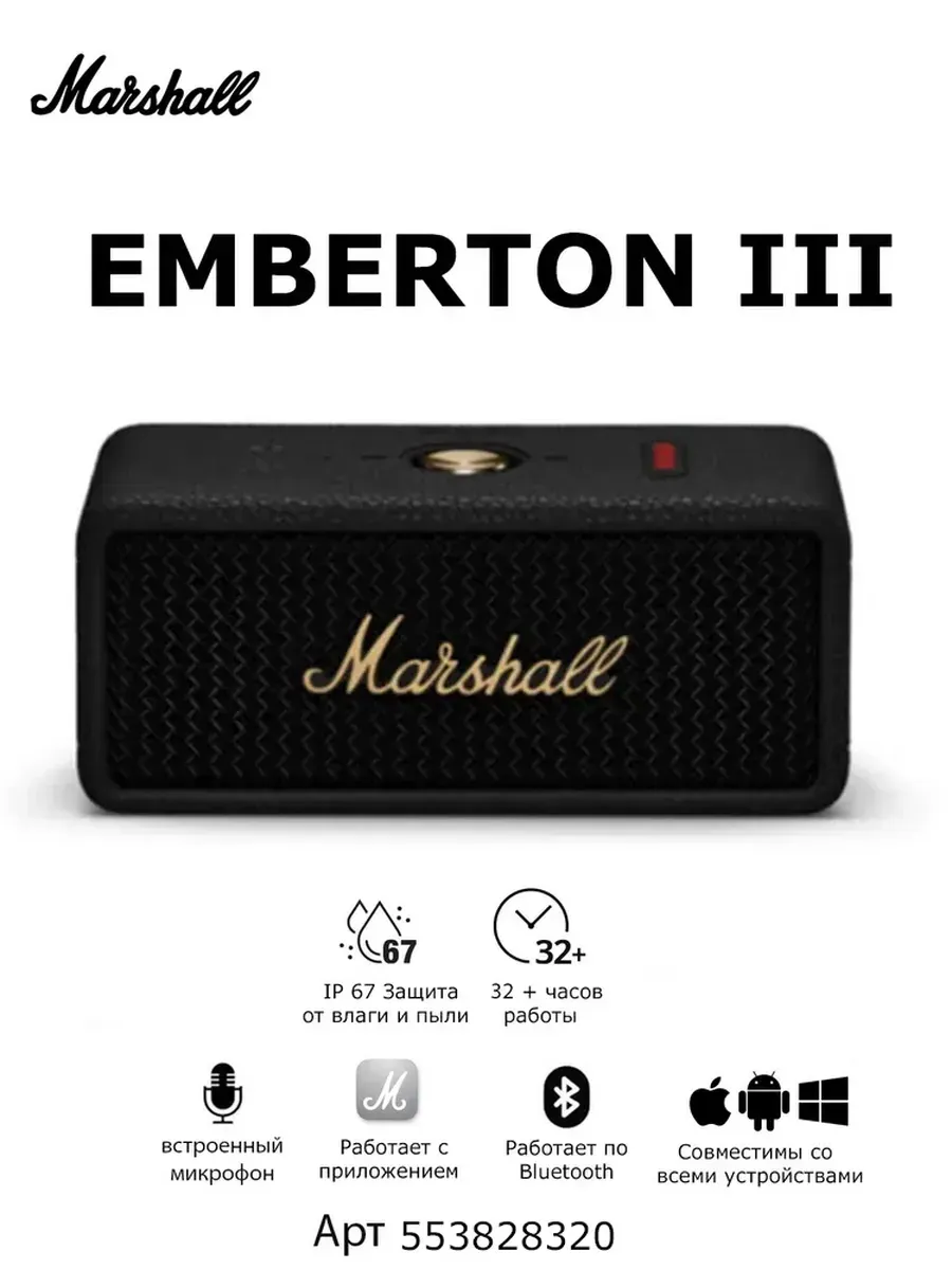 Колонка Marshall Emberton II 360° звук, водонепроницаемая