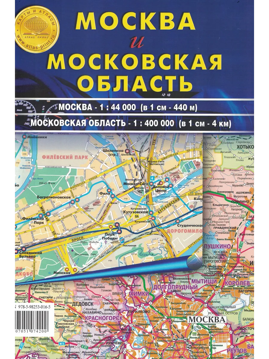 Карта складная "Москва и Московская область"