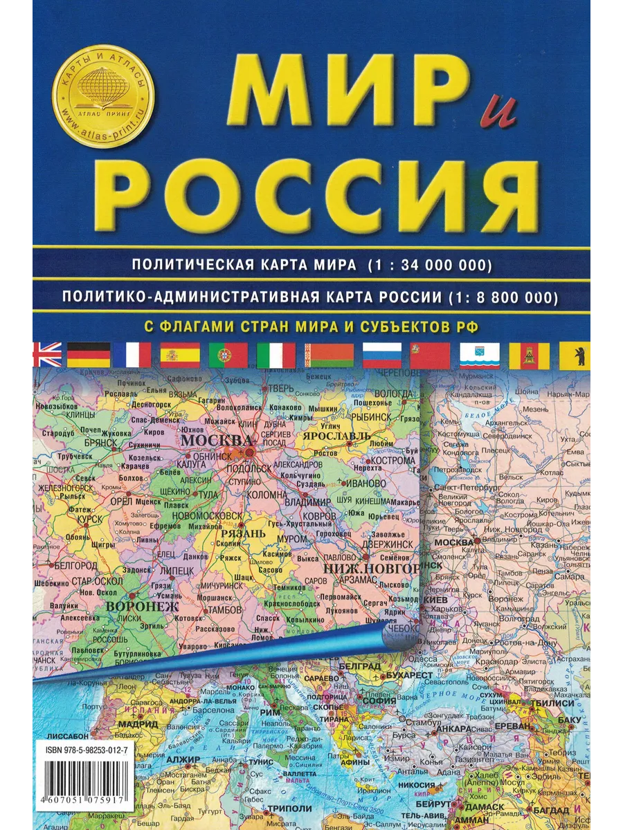 Карта складная "Мир и Россия"