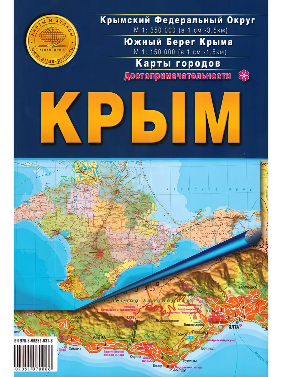 Карта складная "Крым"
