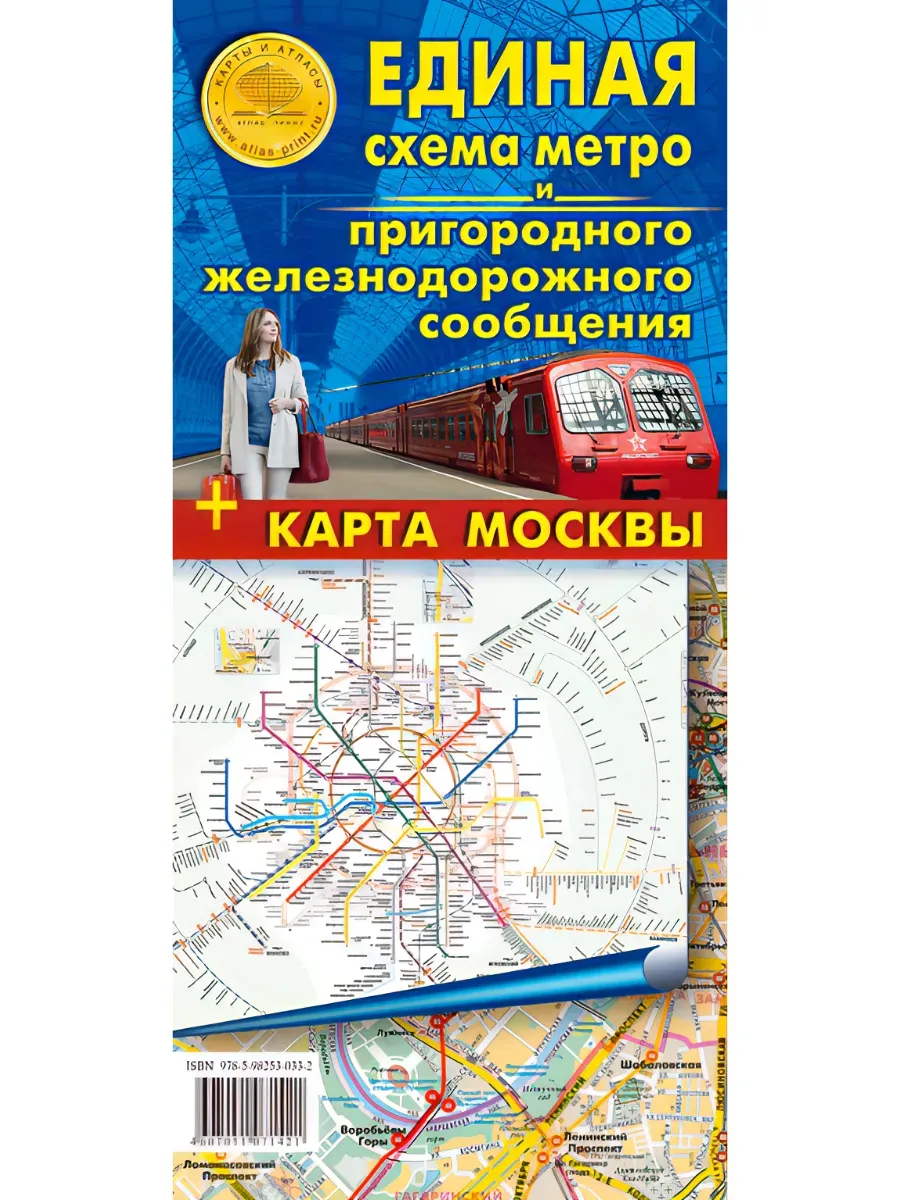 "Единая схема метро и пригородного ж/д сообщения"