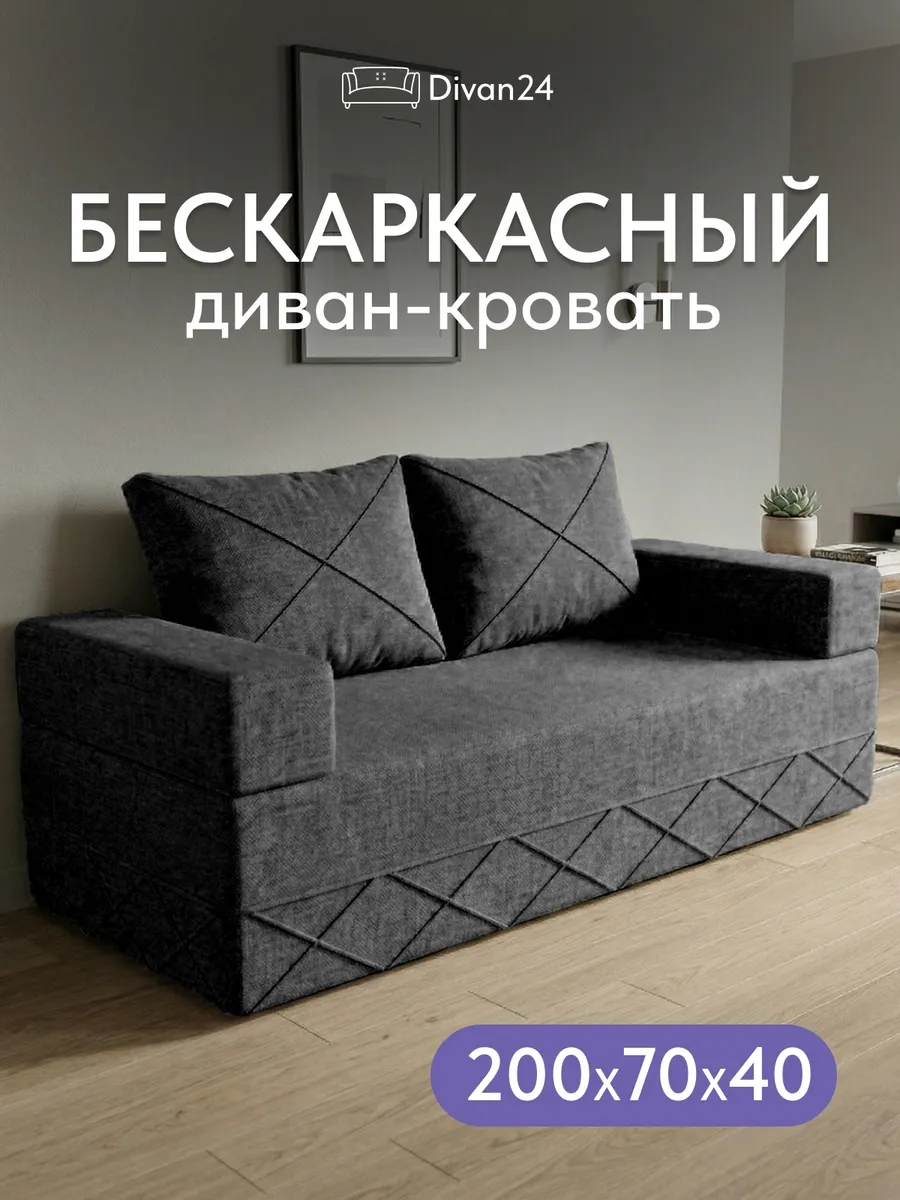 Диван кровать раскладной бескаркасный 140x220 см для спальни