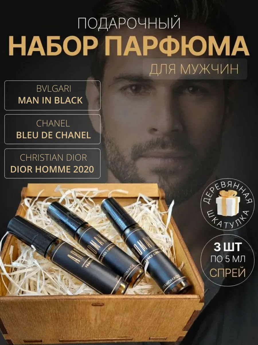 Духи мужские набор Man Bleu Chanel Homme 2020