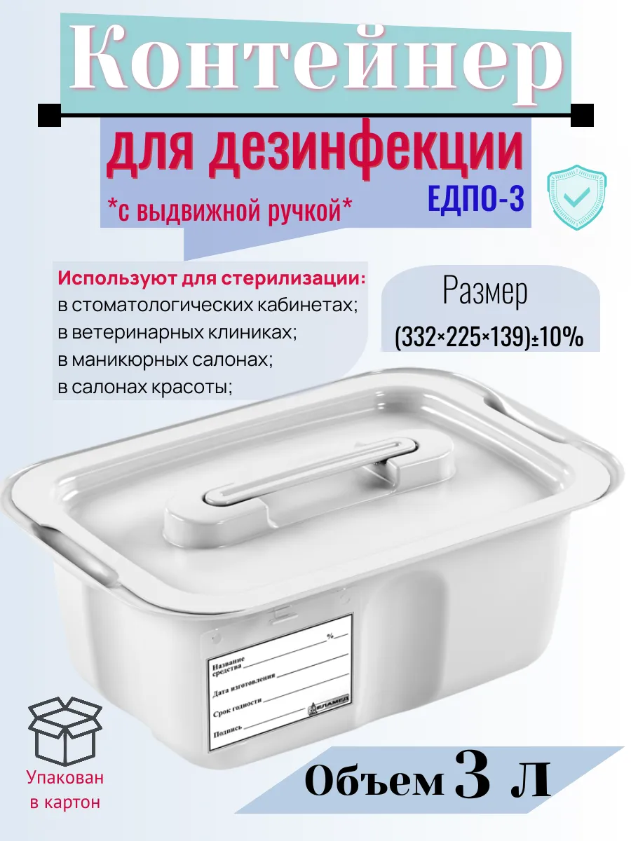 Емкость контейнер для стерилизации инструментов 3 л с ручкой