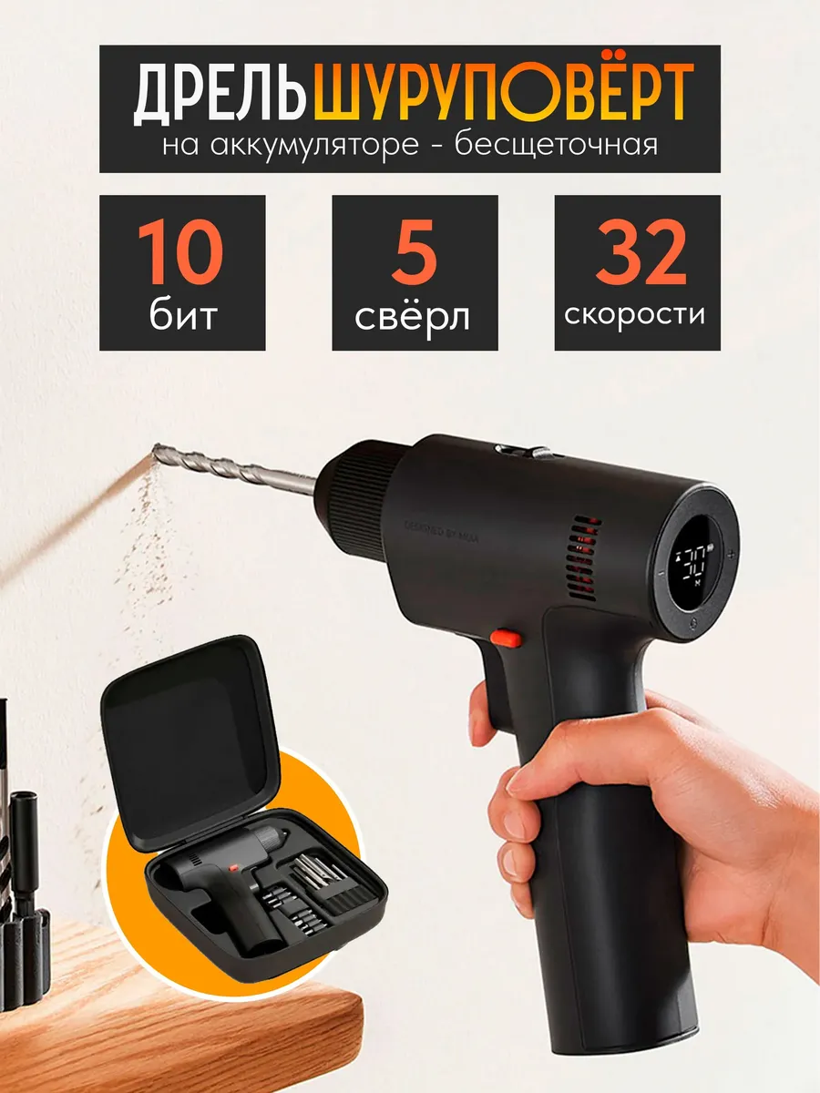 Аккумуляторная дрель-шуруповерт Xiaomi бесщеточная