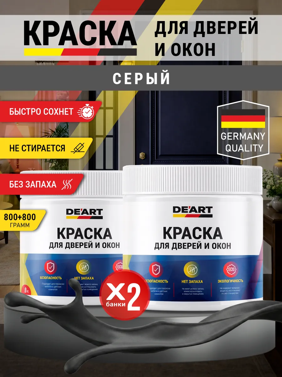 Краска для дверей и окон матовая без запаха серый