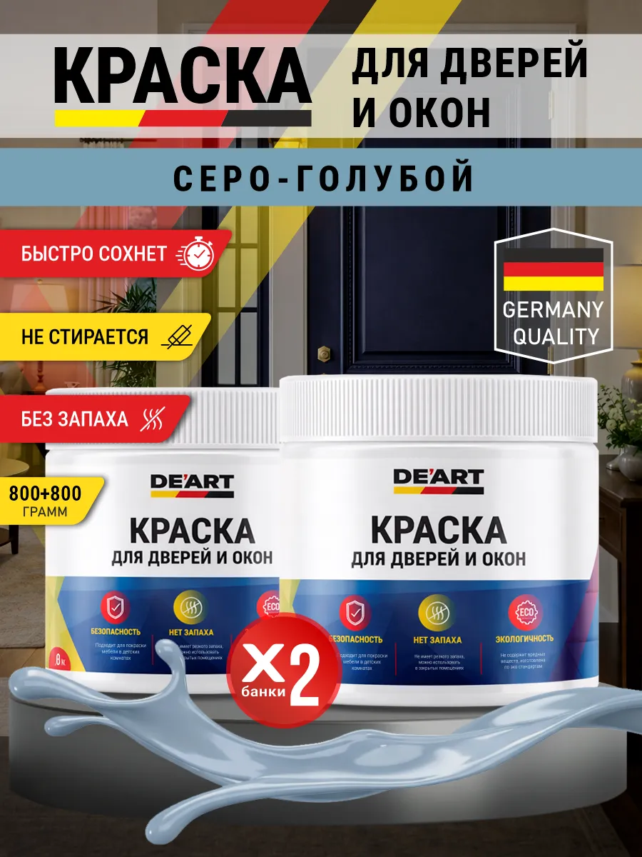 Краска для дверей и окон матовая без запаха серо-голубой